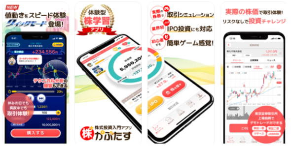 株たす-株取引のデモトレード&漫画付きの株入門アプリ