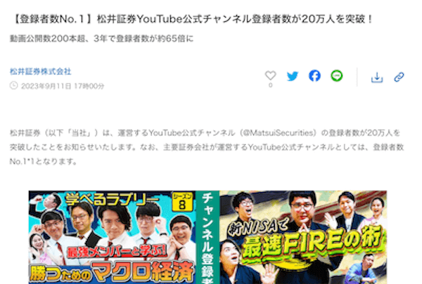 松井証券YouTube公式チャンネル登録者数が20万人を突破！
