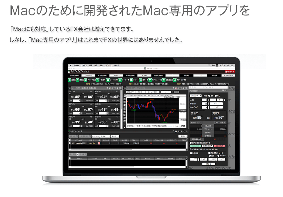 Mac専用ツール MATRIX TRADER