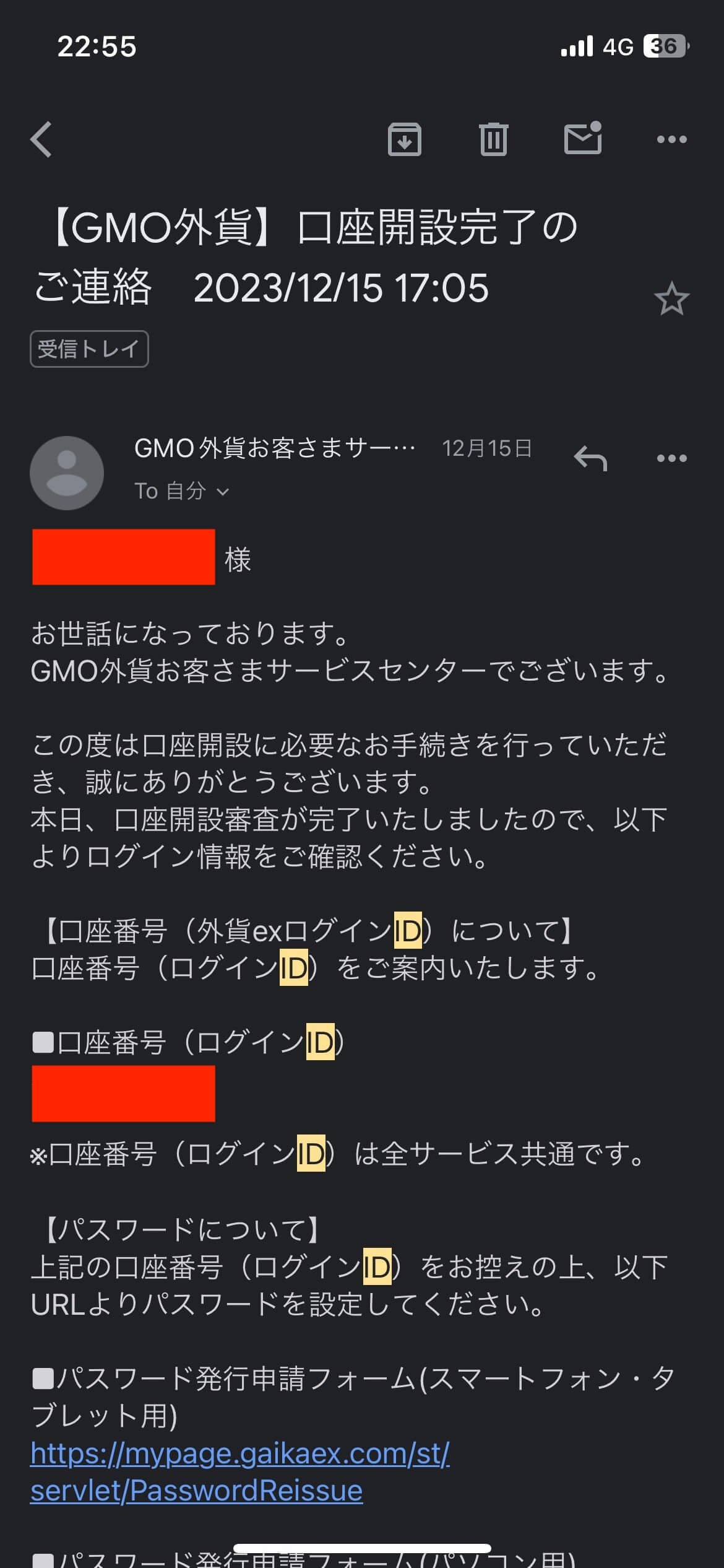 GMO外貨のID・PW送付メール