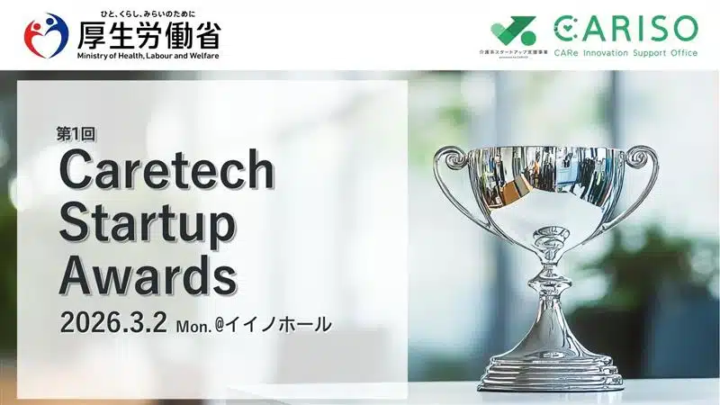 CARISO Caretech Startup Awards 2026に参加してきました 1 66a36d837a9fb80f95125fe9b811dd83